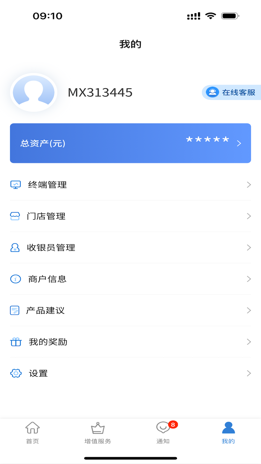 富掌柜商户版v3.8.7截图4