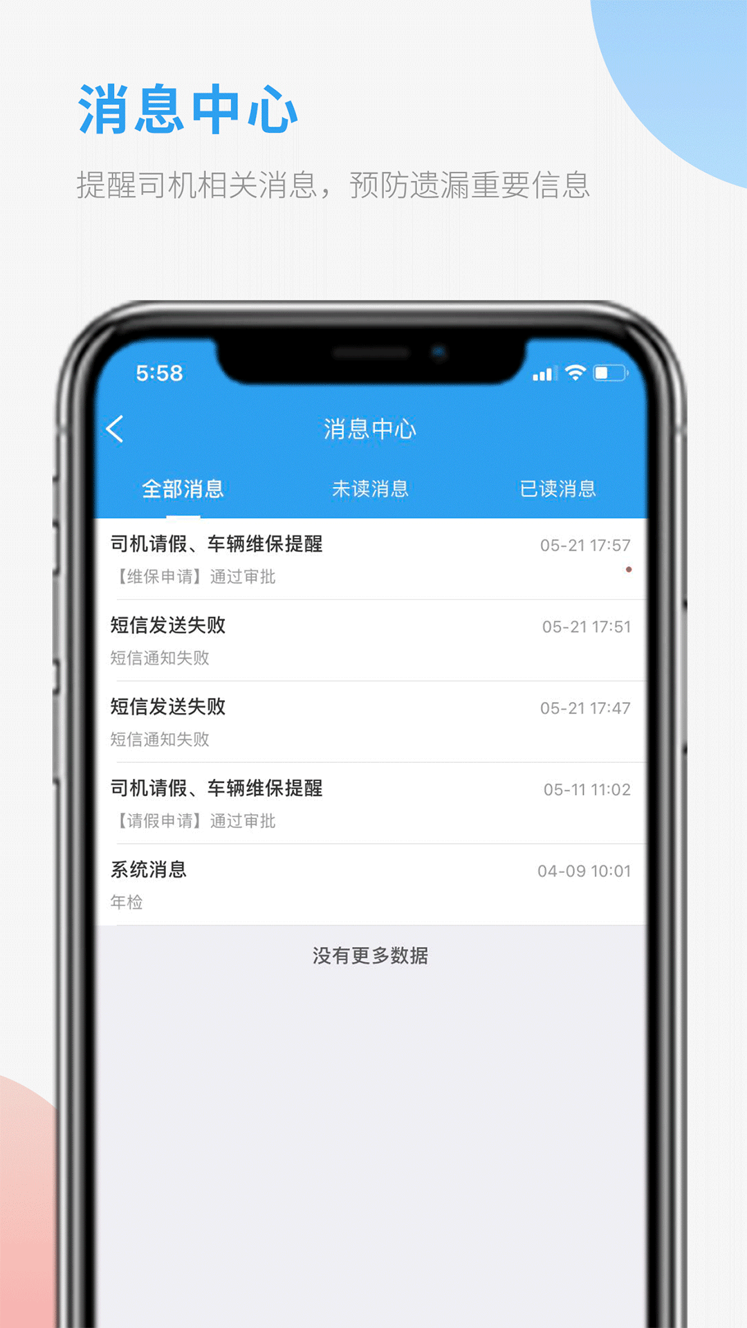 车队管家司机v3.7.6截图1