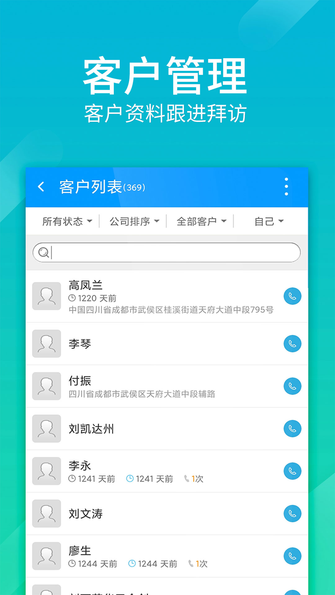 总管家云CRMv5.1.762截图4