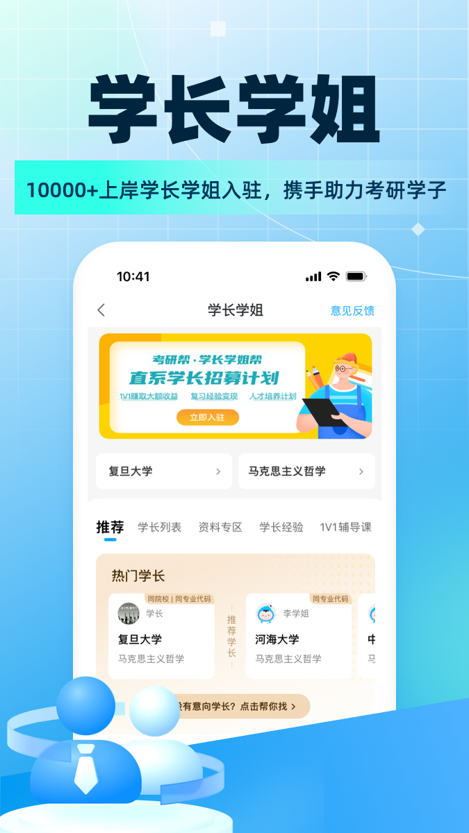 考研帮v4.4.2截图2