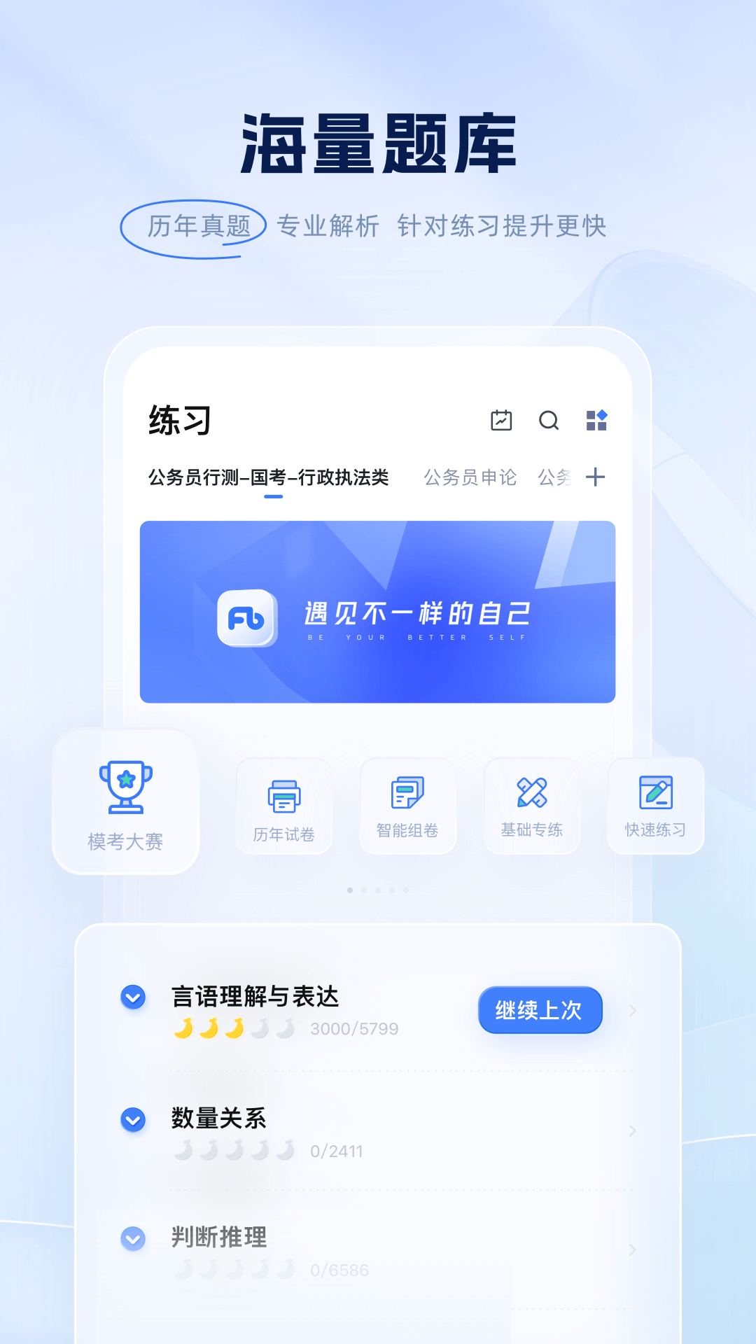 粉笔v6.17.19截图5