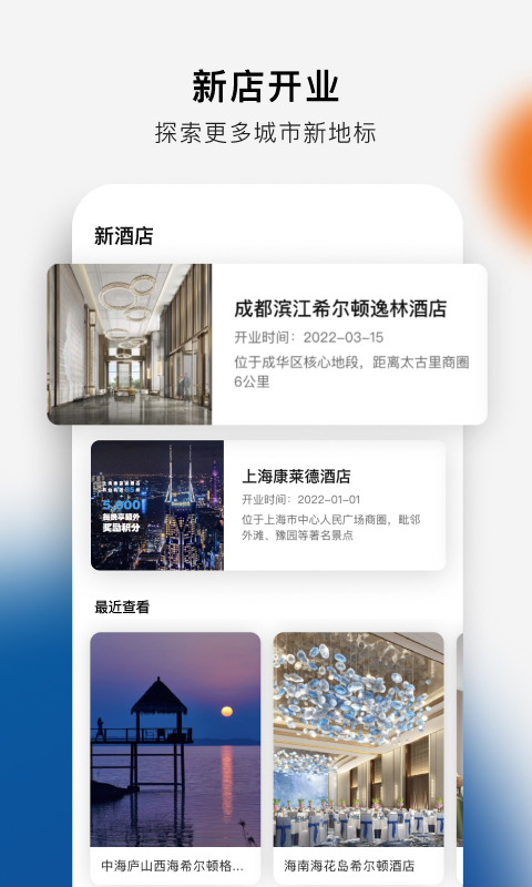 希爾頓榮譽(yù)客會(huì)截圖預(yù)覽