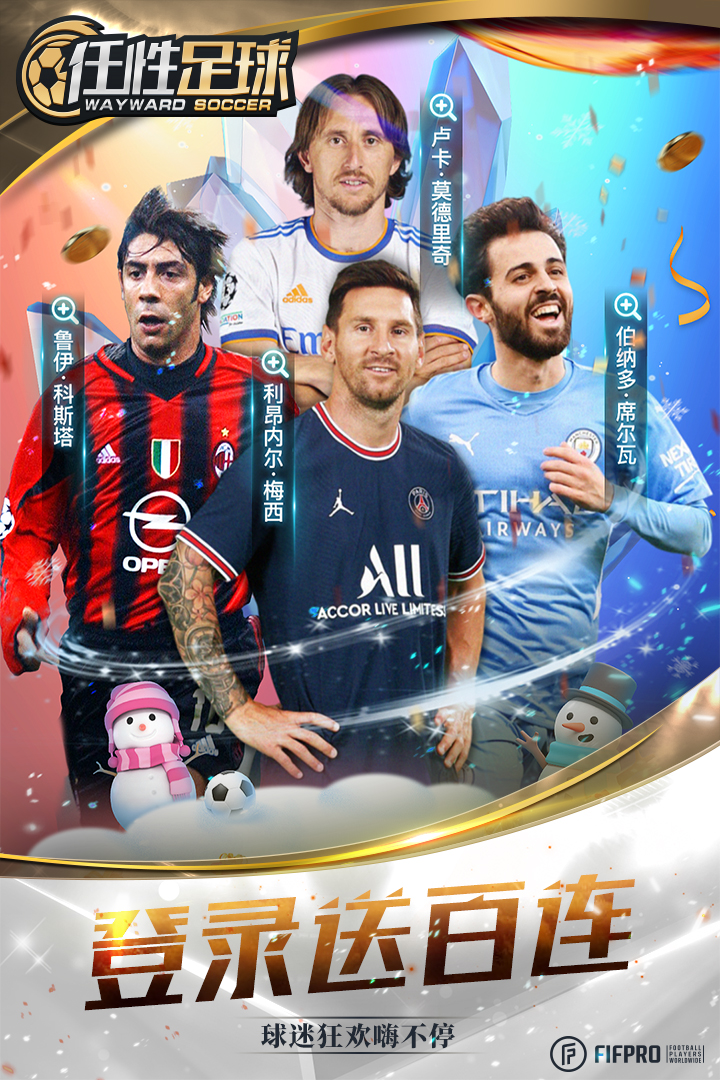 任性足球截圖預(yù)覽