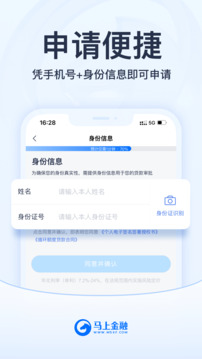 馬上金融截圖
