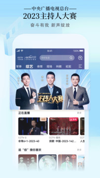 CCTV手機(jī)電視截圖