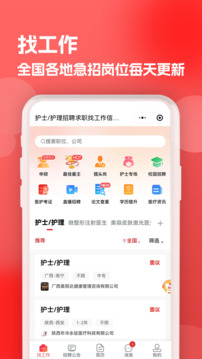醫(yī)聘貓醫(yī)療招聘求職人才網截圖