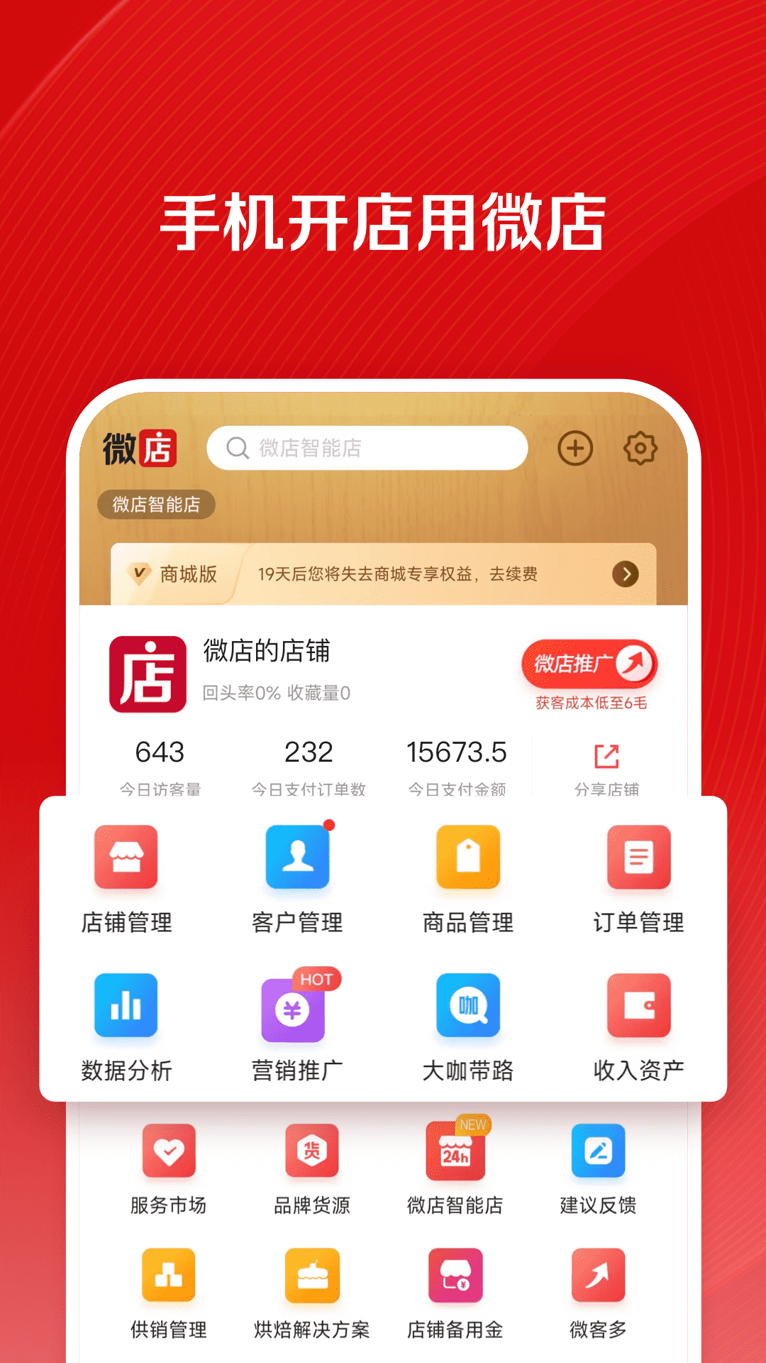 微店店长版v9.5.50截图5