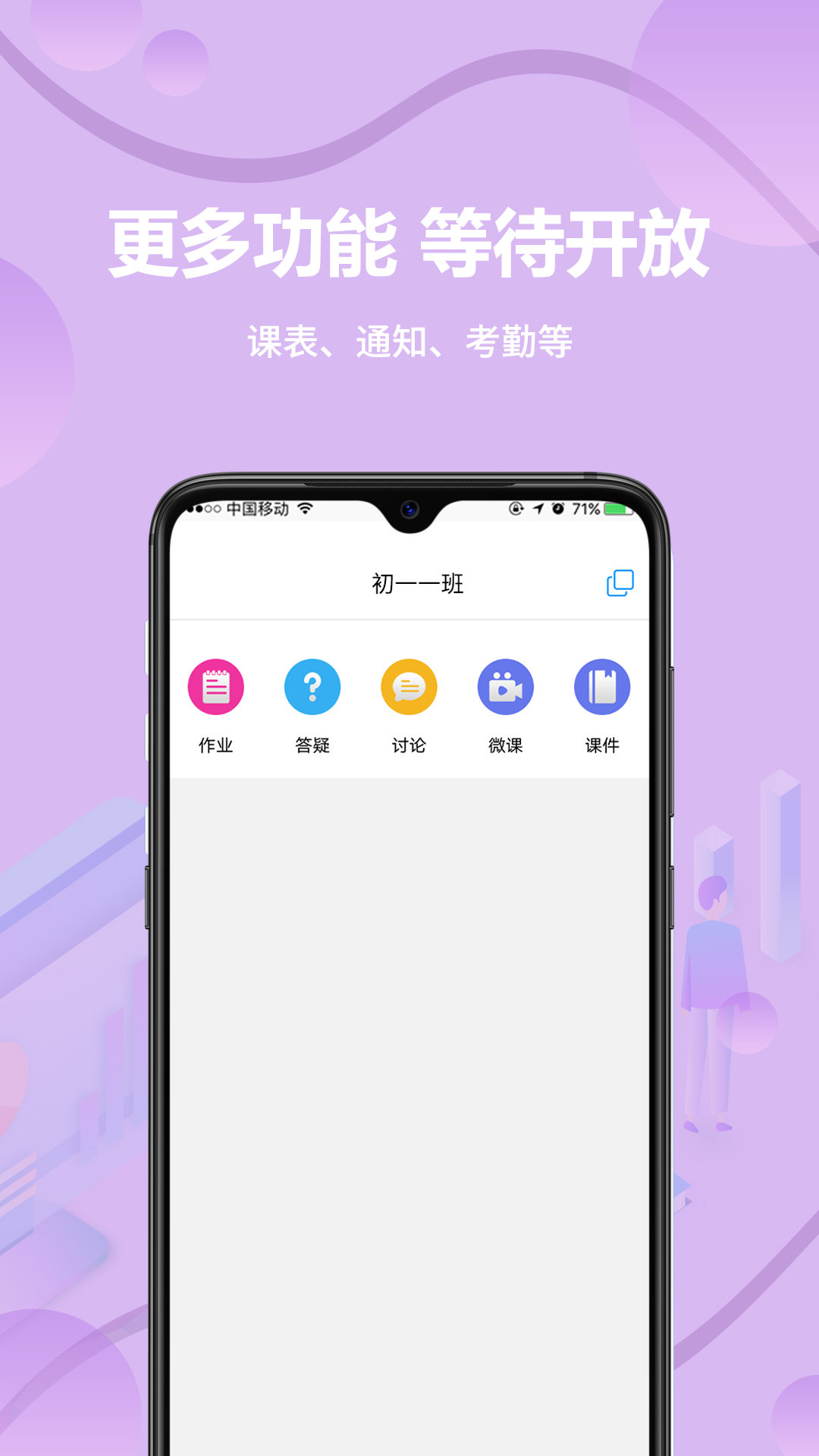 云课堂学生端v5.5.8截图2