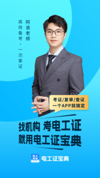 電工證寶典截圖