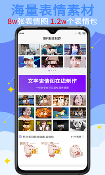 GIF表情制作截圖