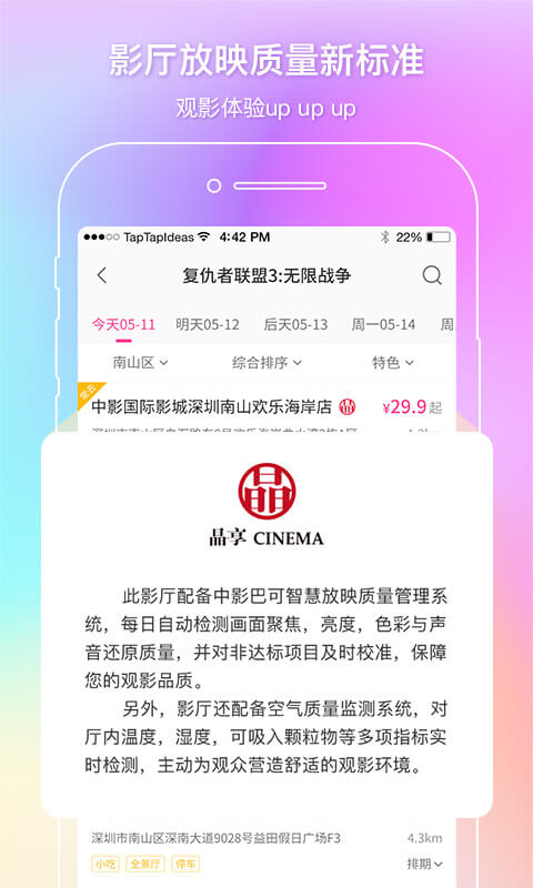 中影电影通v2.41.0截图2