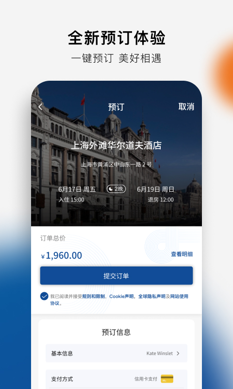 希爾頓榮譽(yù)客會(huì)截圖預(yù)覽