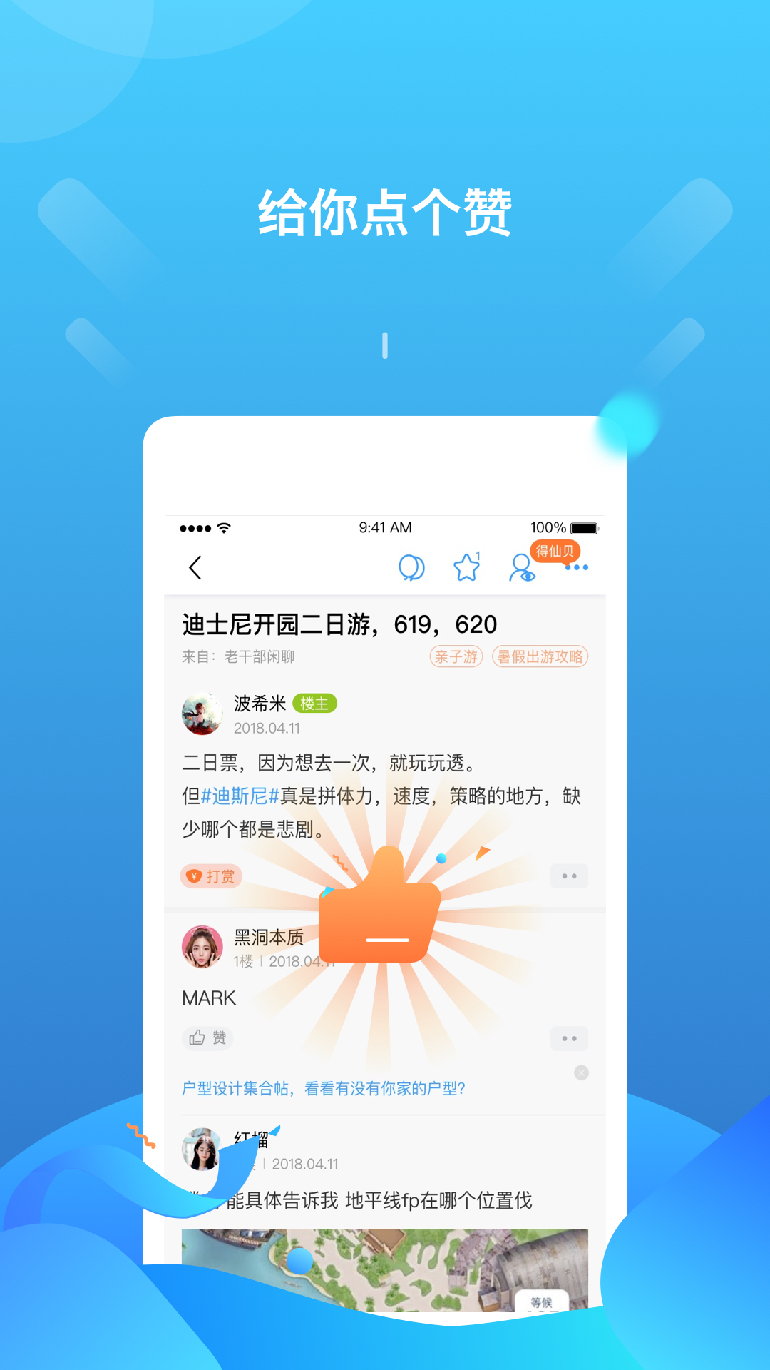 篱笆社区截图4