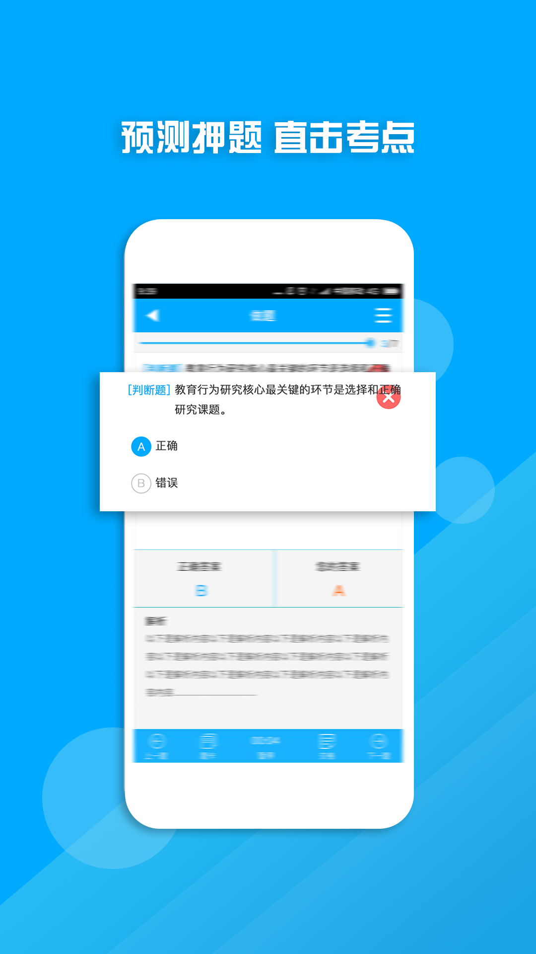 教师资格证考试题库v17.3.3截图1