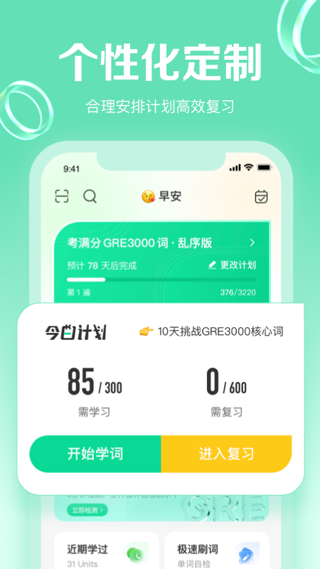 GRE3000词截图1