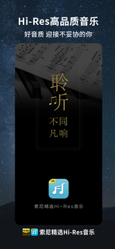 索尼精選HiRes音樂截圖