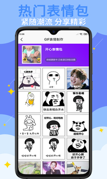 GIF表情制作截圖