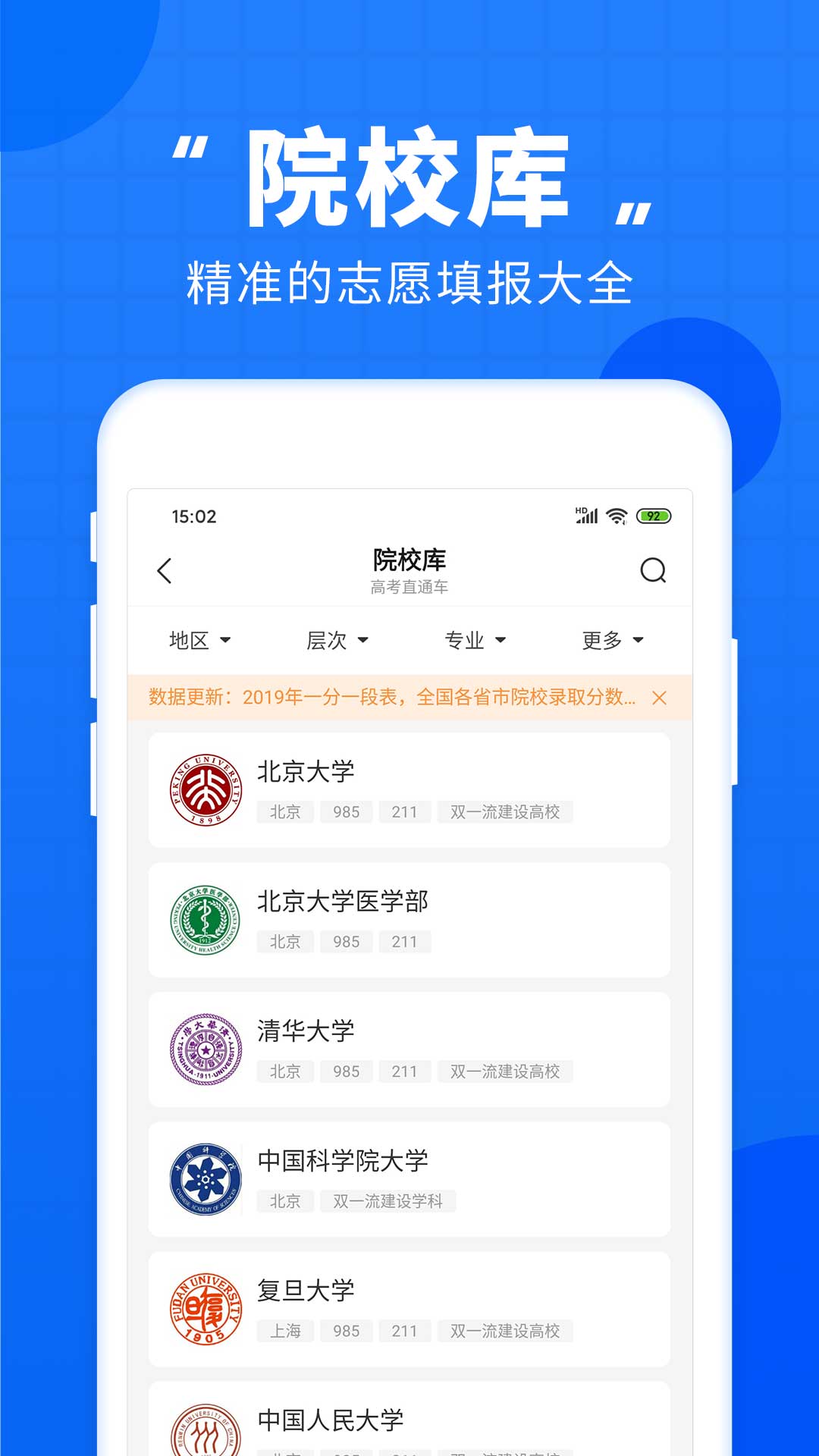 高考直通车v9.0.1截图1