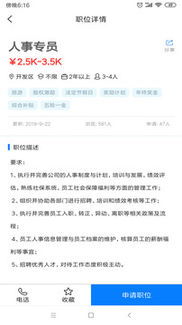 嗨職截圖
