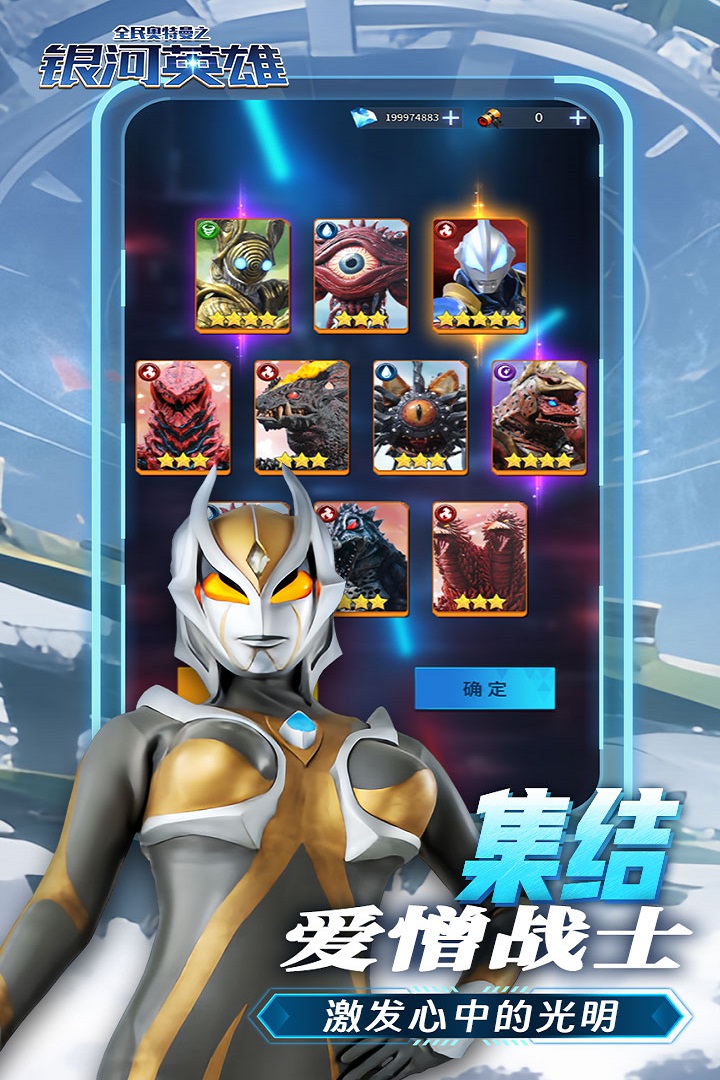 全民奧特曼之銀河英雄截圖預(yù)覽