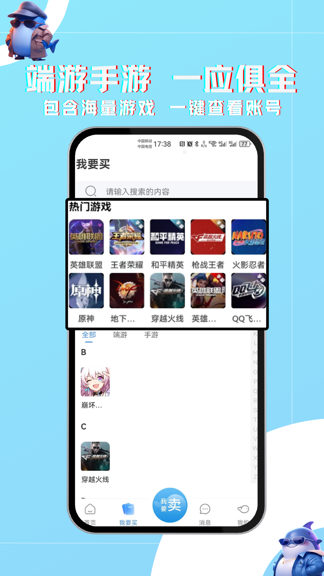 鲸娱易游v3.0.3截图2