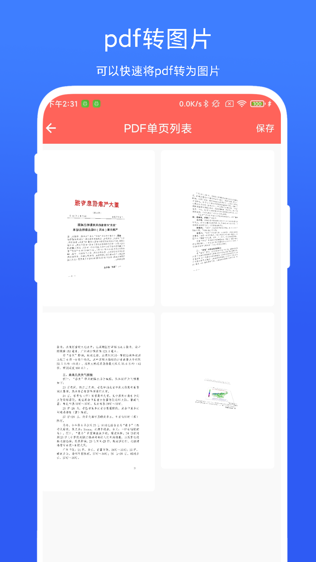 pdf矫正器vV1.0.1截图3