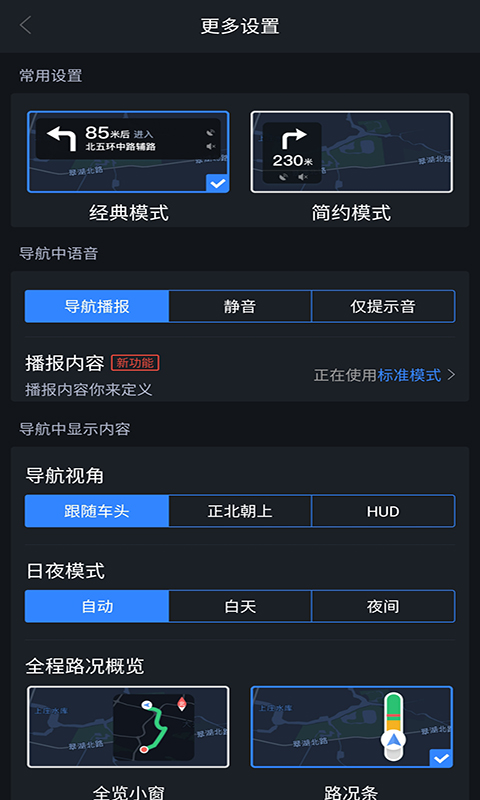 语音导航v1.6.8截图1