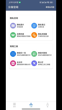 分身空間截圖