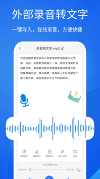 語音文字辦公專家截圖