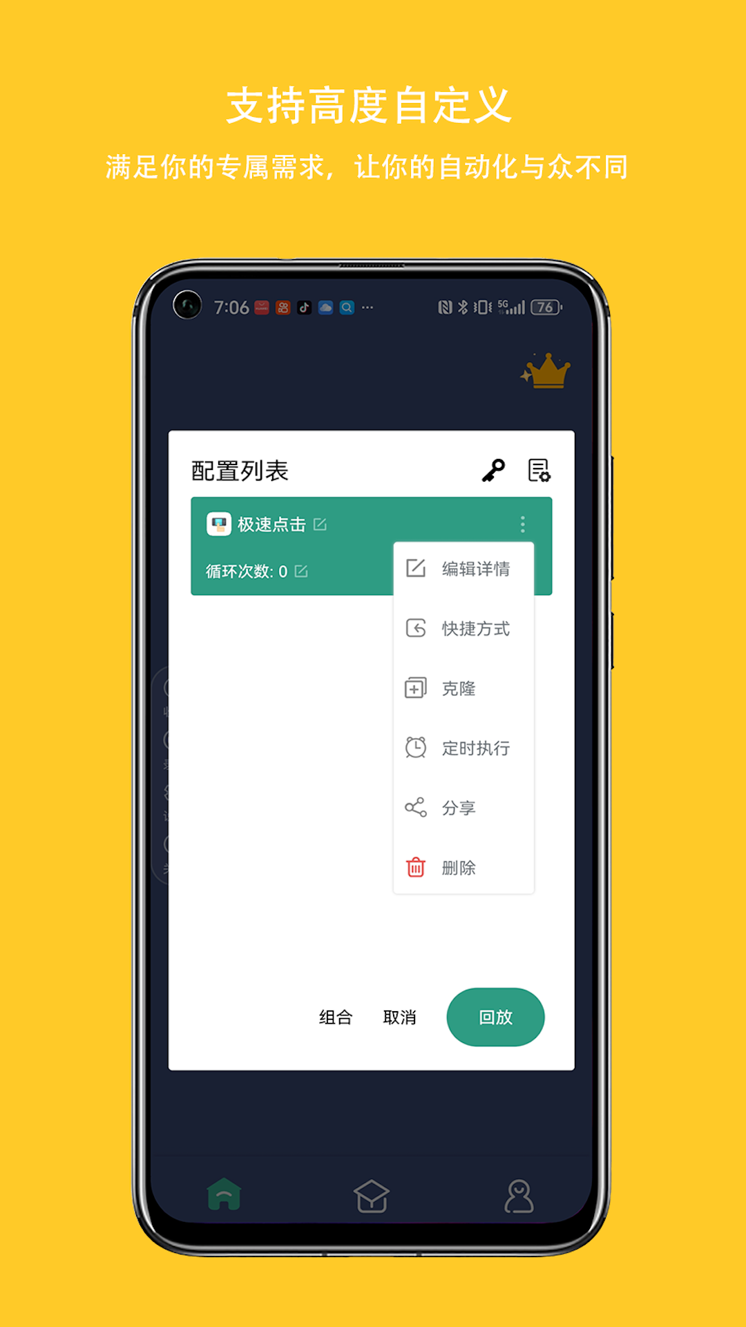 自动点击连点器v3.5.1截图2