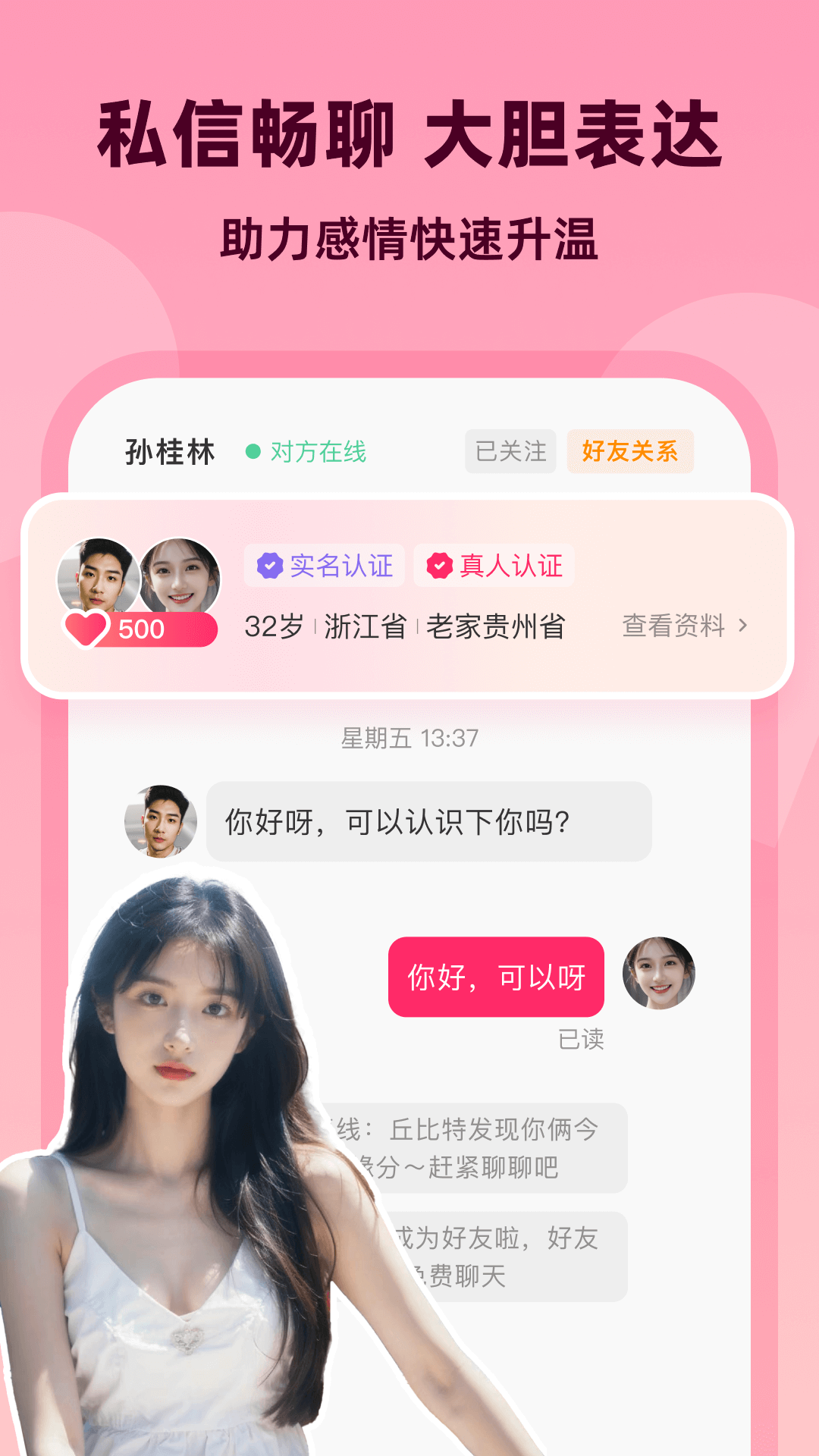 為愛相親截圖預(yù)覽