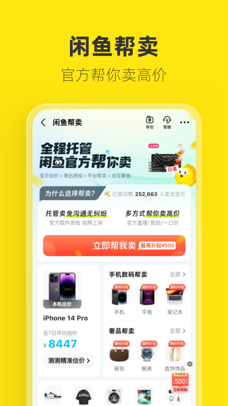 闲鱼v7.15.10截图4