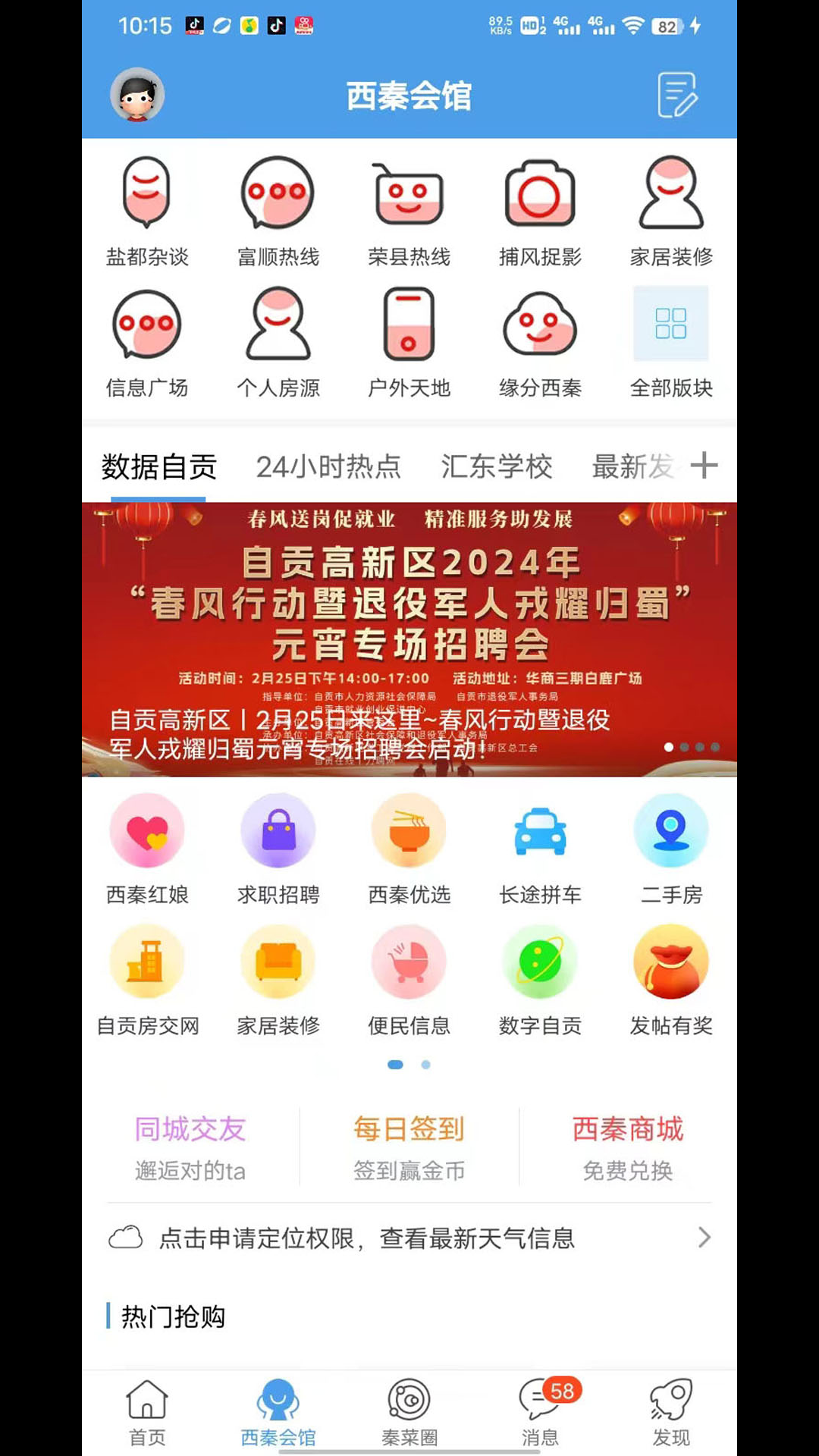 自贡在线截图2