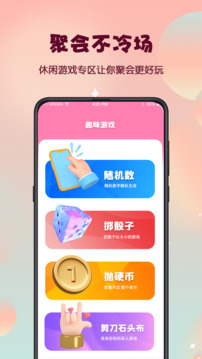 真心話大冒險(xiǎn)截圖
