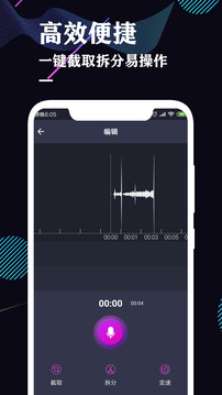 錄音機(jī)截圖