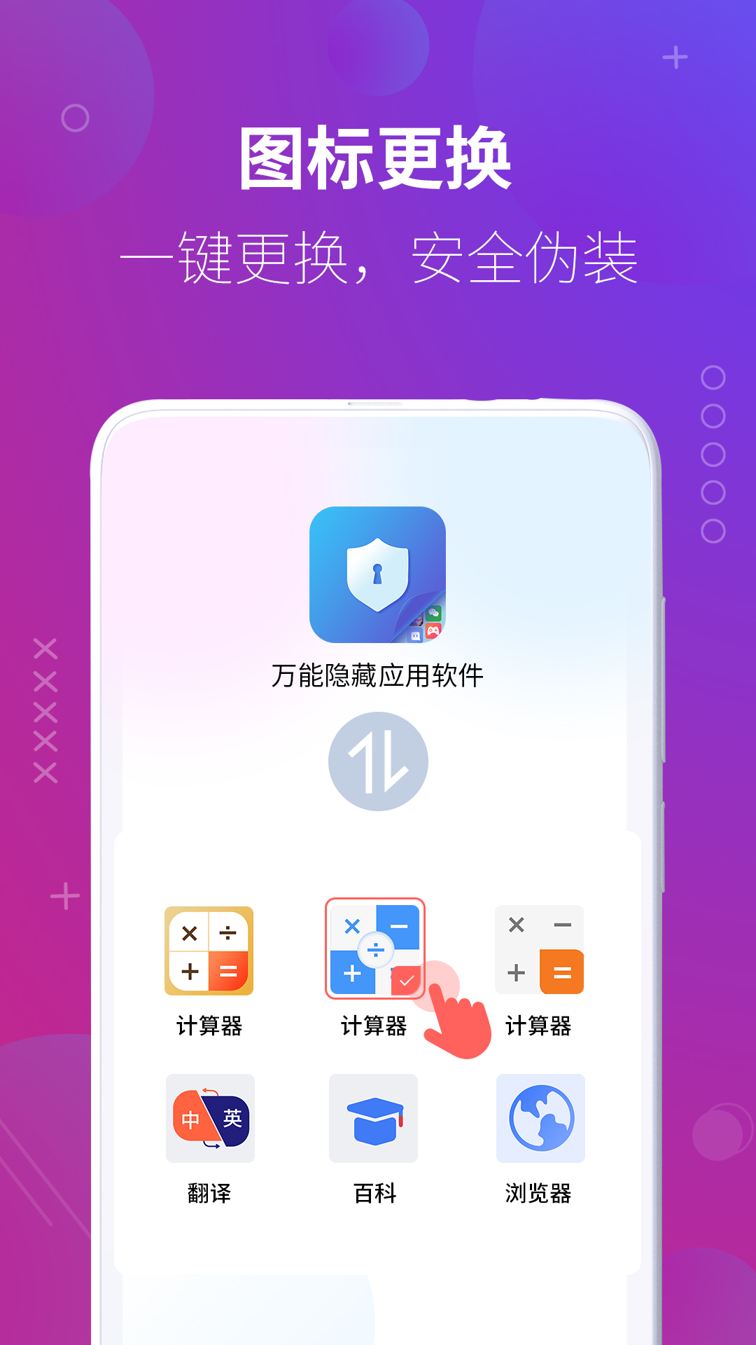 万能隐藏应用软件v1.3.2截图4