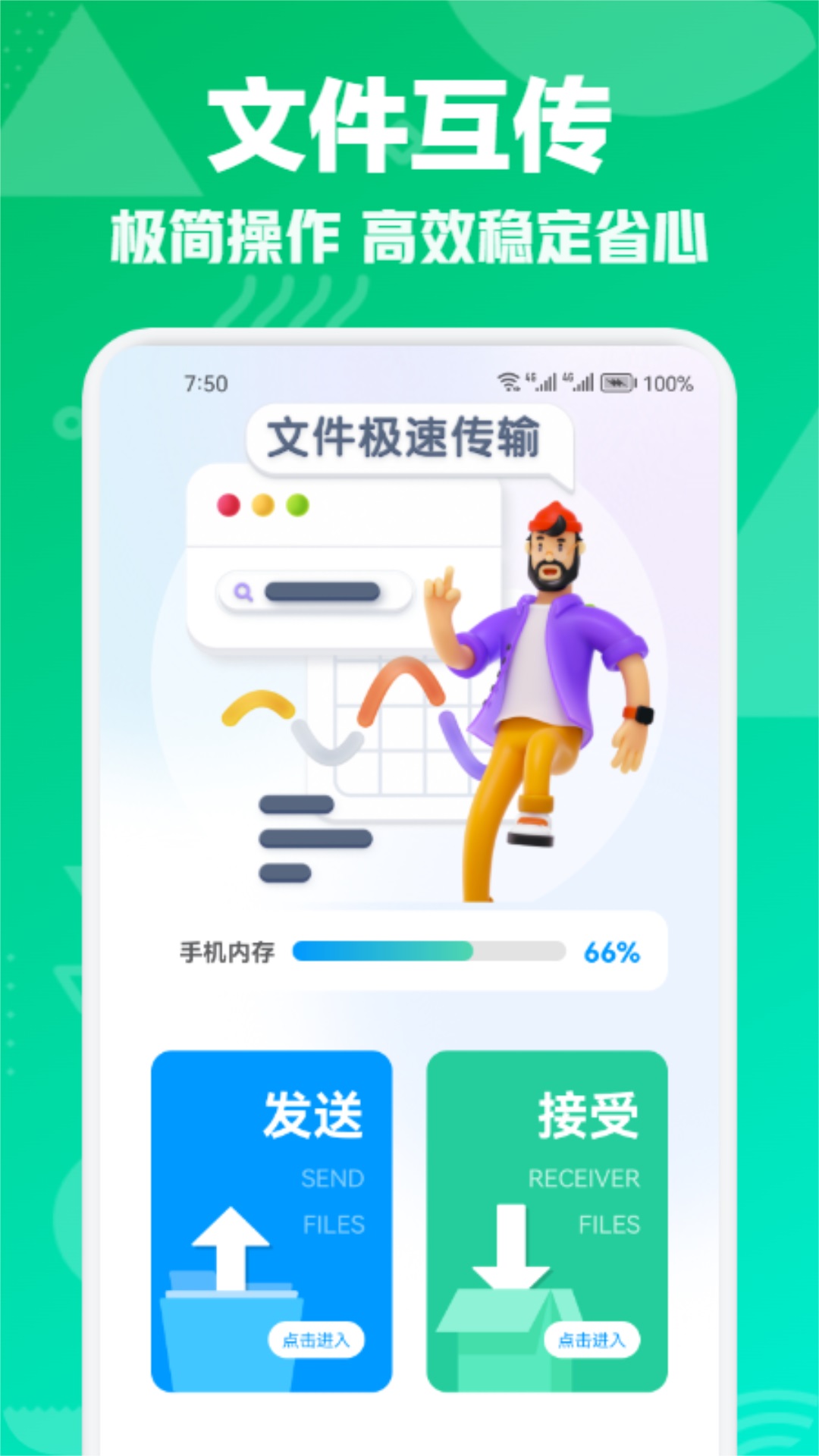 互传截图1