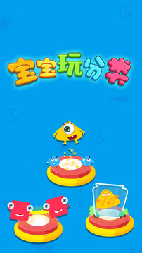 寶寶玩分類截圖