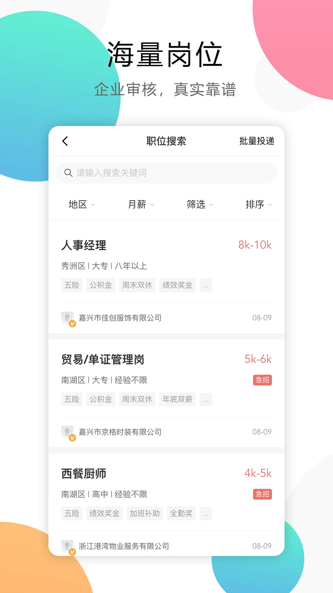 嘉兴人才网v5.5.9截图3