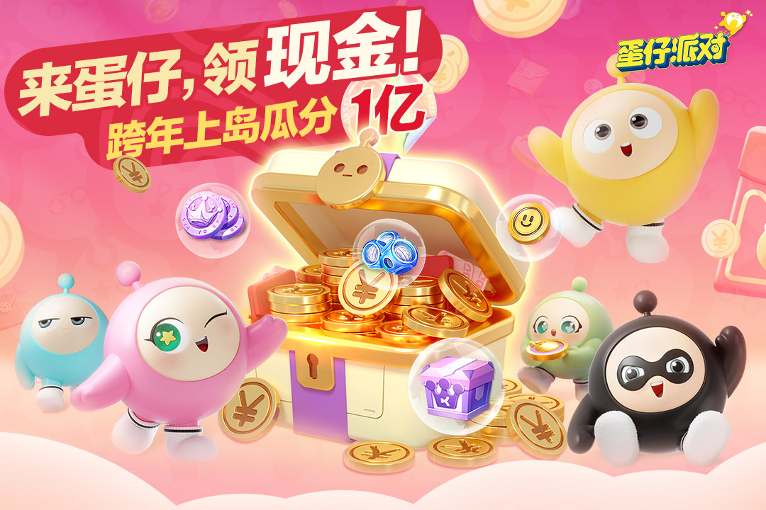 蛋仔派對截圖預覽