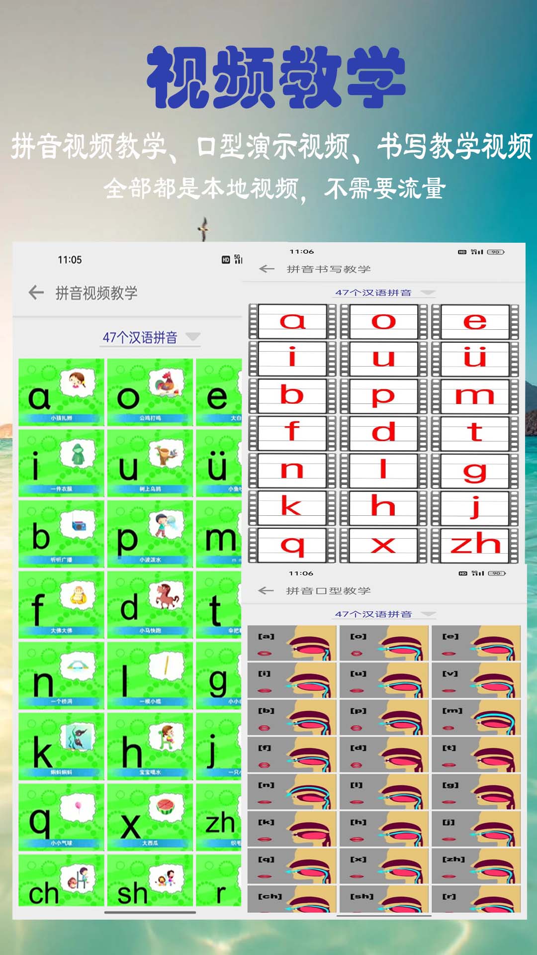 拼音学习截图3