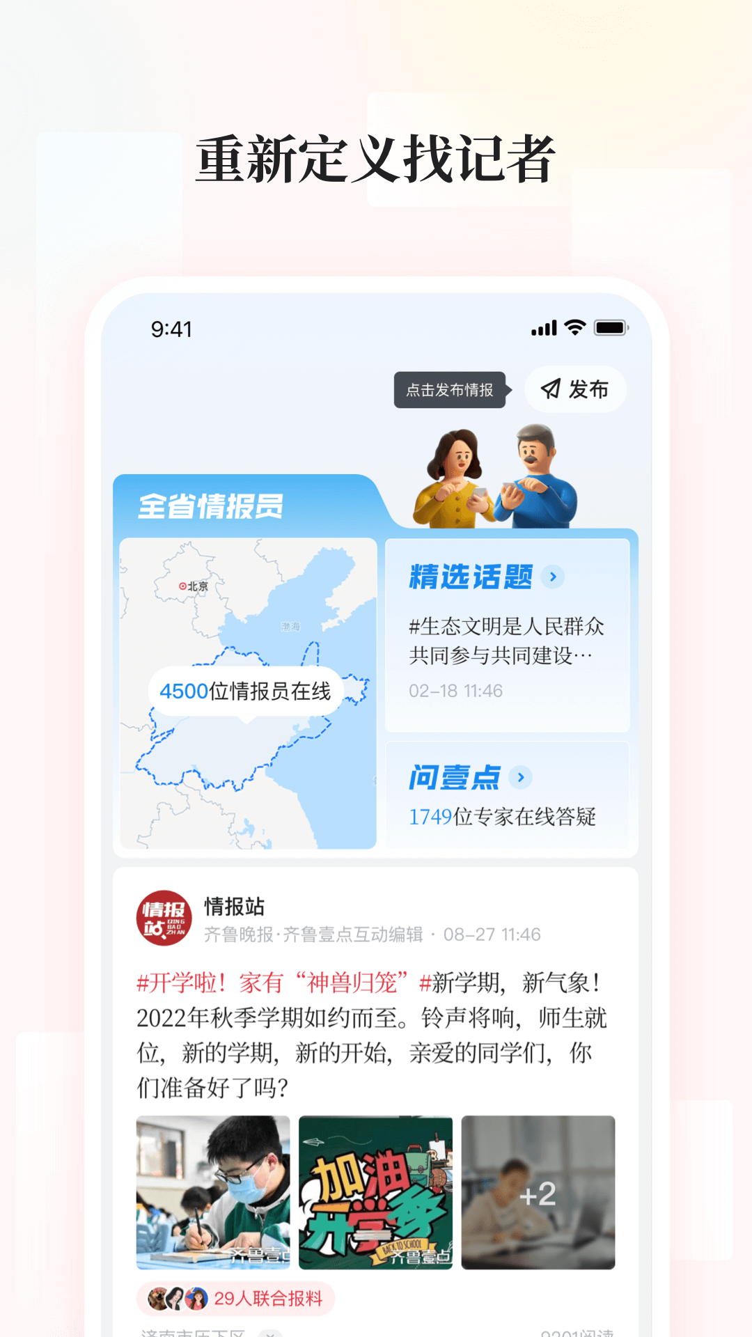 齐鲁壹点v10.4.4截图2