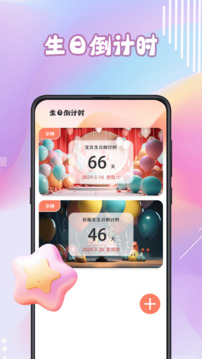 生日蛋糕電子版截圖