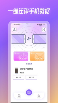 旋風(fēng)克隆互傳截圖