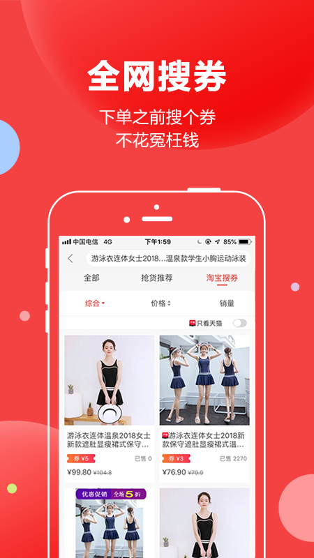 抢货v3.5.3截图2