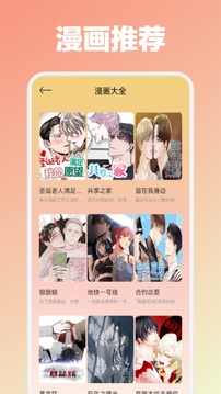 36漫畫截圖