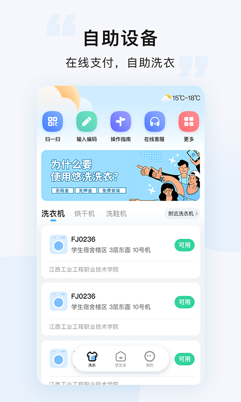 悠洗截图2