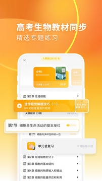高中生物截图