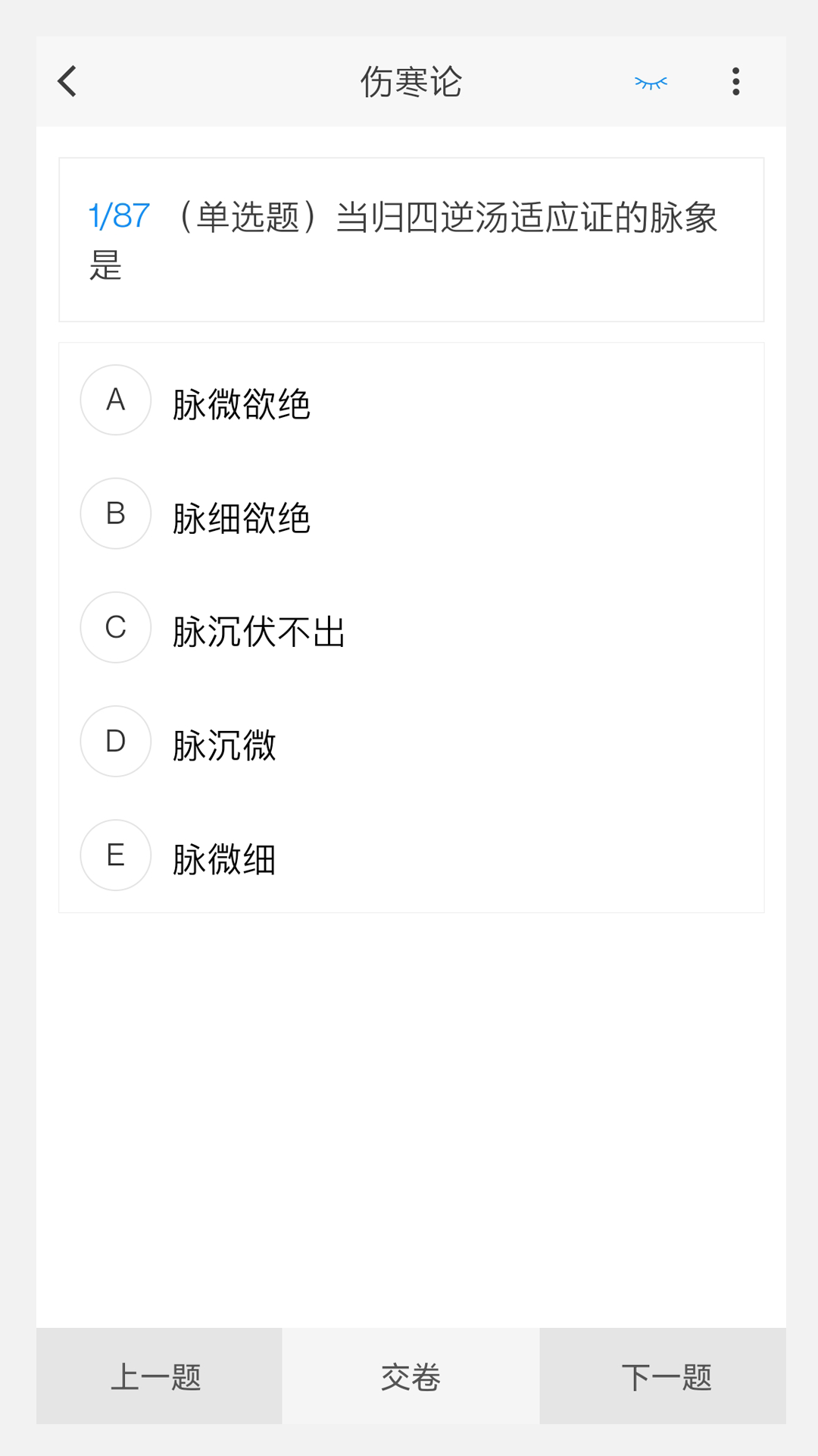 中医耳鼻咽喉科学新题库v1.2.0截图1