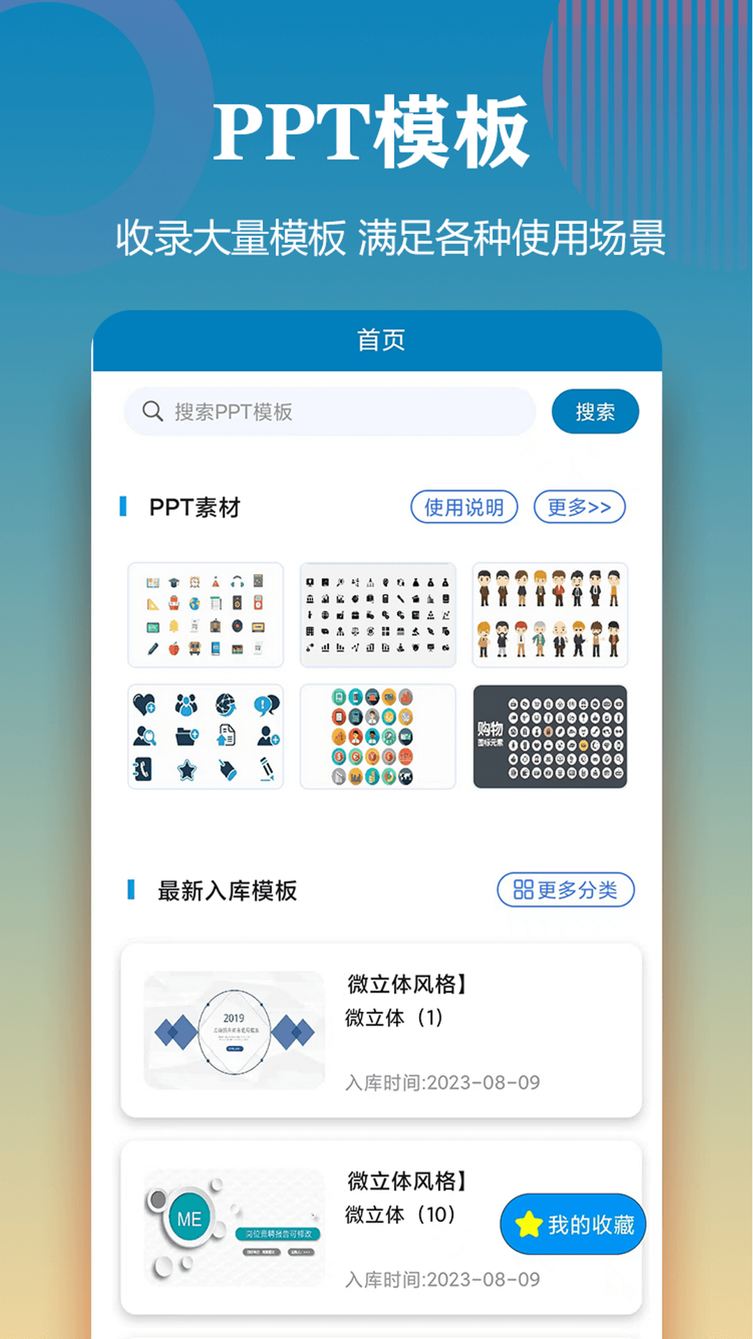 PPT模板v1.9.4截图4